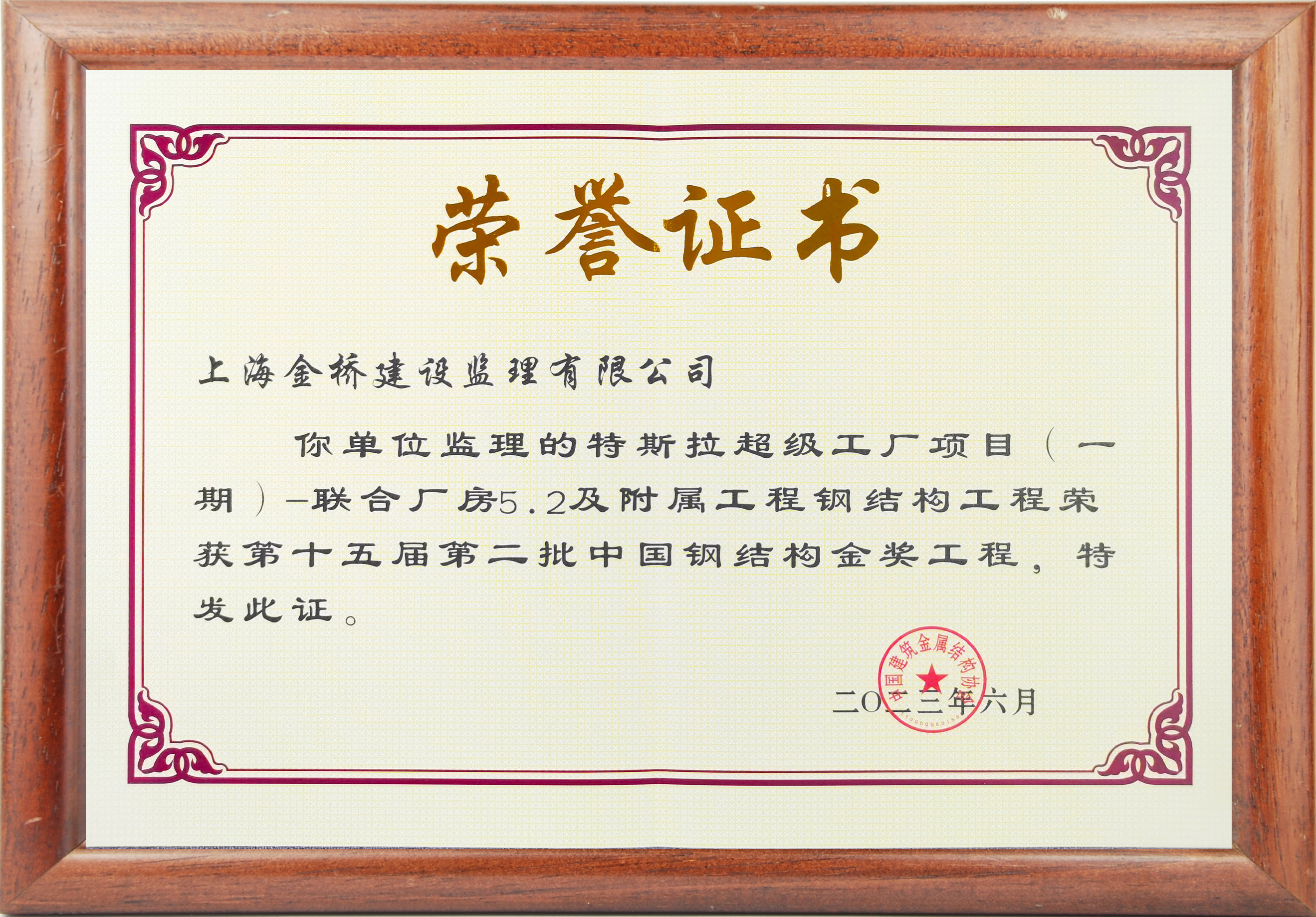 特斯拉超級(jí)工廠(chǎng)項(xiàng)目（一期）-聯(lián)合廠(chǎng)房5.2及附屬工程鋼結(jié)構(gòu)工程
