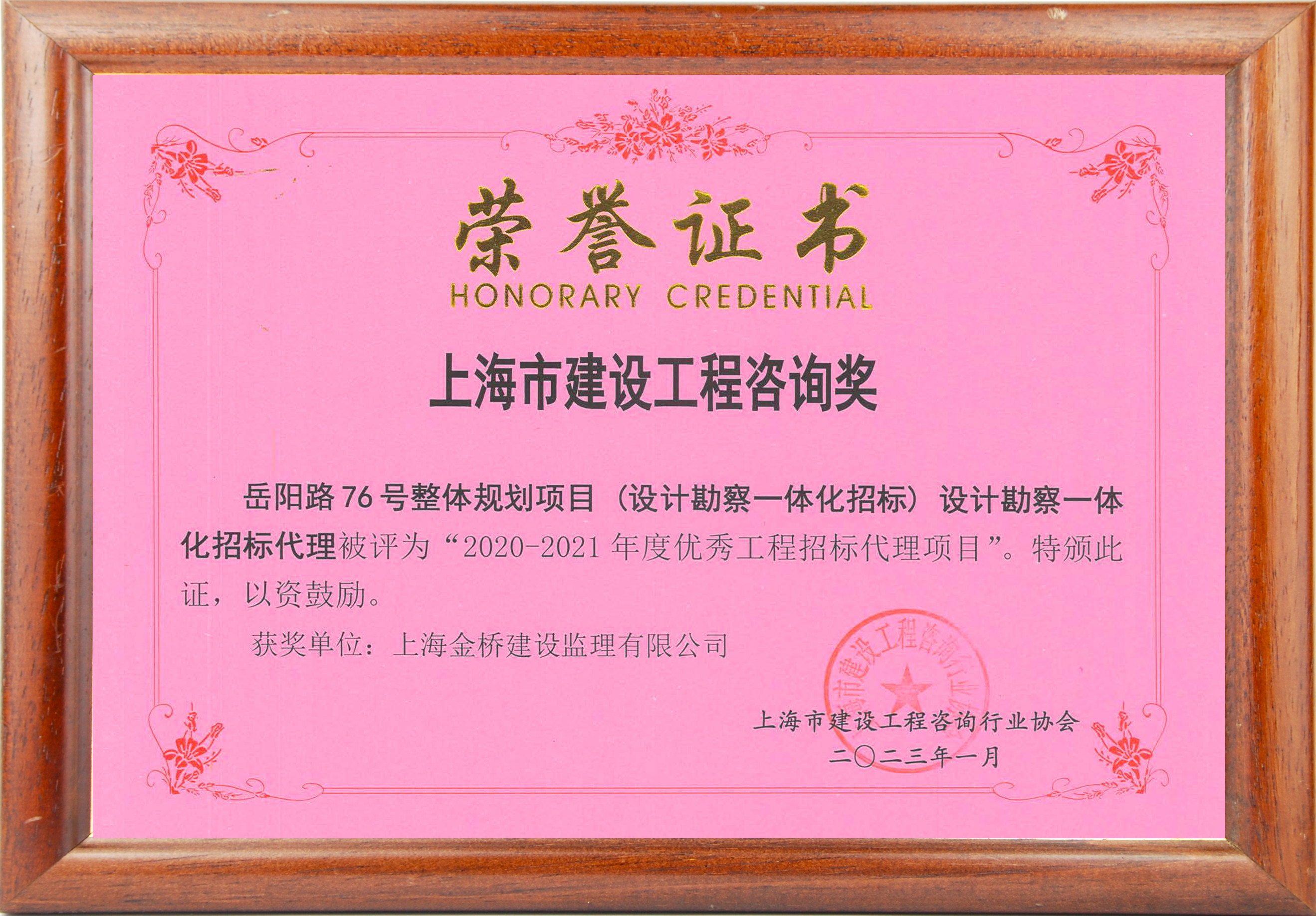 岳陽(yáng)路76號(hào)整體規(guī)劃項(xiàng)目（設(shè)計(jì)勘察一體化招標(biāo)）